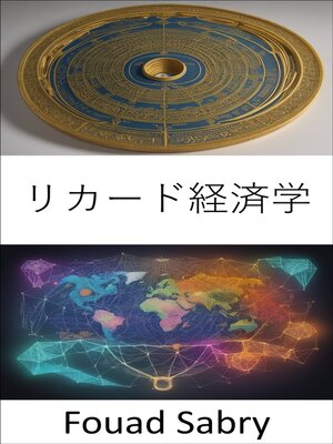 cover image of リカード経済学